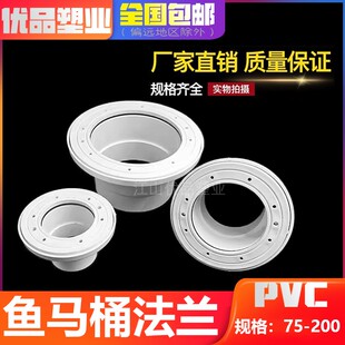 PVC法兰接头帆布池法兰排水口养殖虾专用排污鱼马桶过滤排水设备
