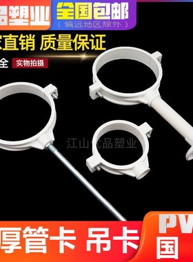 pvc抱箍排水管下水管件国标管卡50 75 110 160 200 250 吊卡吊座