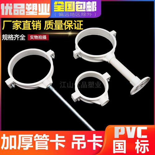 pvc排水管110抱箍管卡吊卡吊座