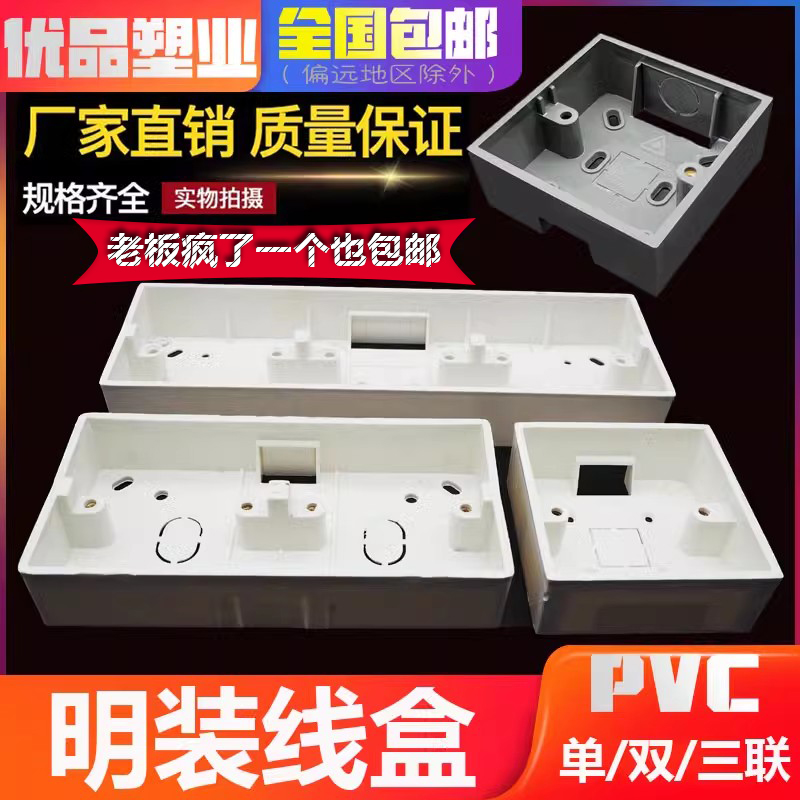 线盒明装双控开关86型灰明盒插座白色开关接线底座PVC明装盒超薄