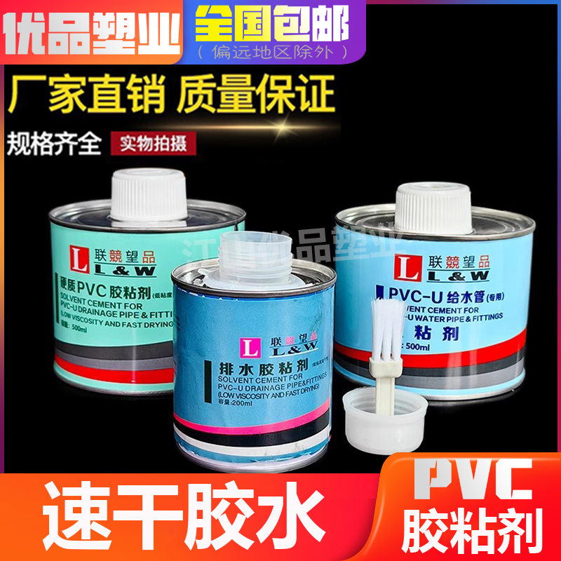 PVC胶水100ML铁罐装带刷子胶粘剂