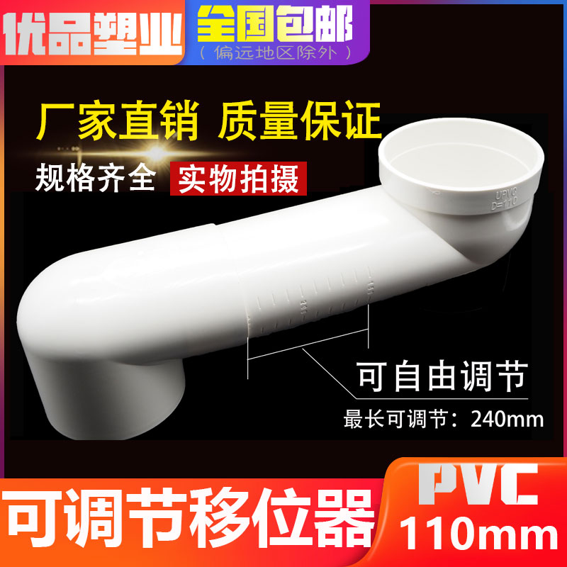 pvc抽水马桶移位器扁管可伸缩调节座厕坐便器水管位移配件不挖地