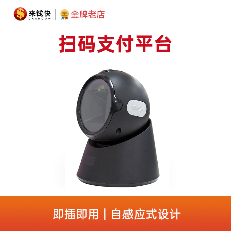 扫码器超市条码扫描平台支付宝微信手机收银付款盒子二维码扫描枪
