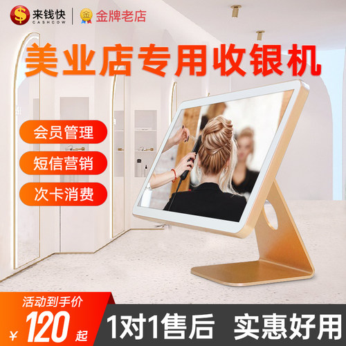 来钱快一体机会员卡软件收银系统