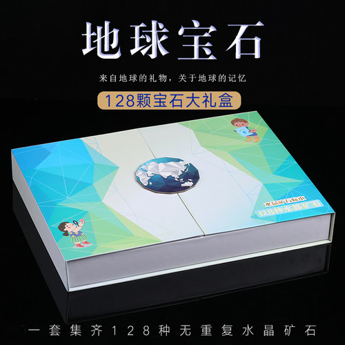 128种天然水晶矿石矿物宝石原石标本石头摆件儿童生日节日礼物盒