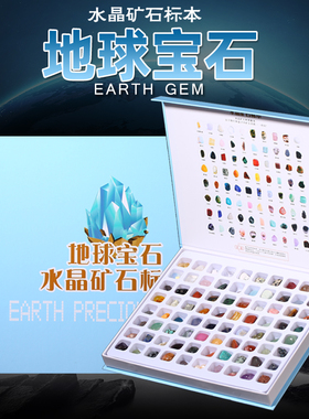 地球宝石150/200种天然水晶矿石标本儿童礼物盒矿物晶体玛瑙摆件