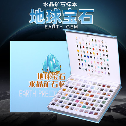 地球宝石150/200种天然水晶矿石标本儿童礼物盒矿物晶体玛瑙摆件