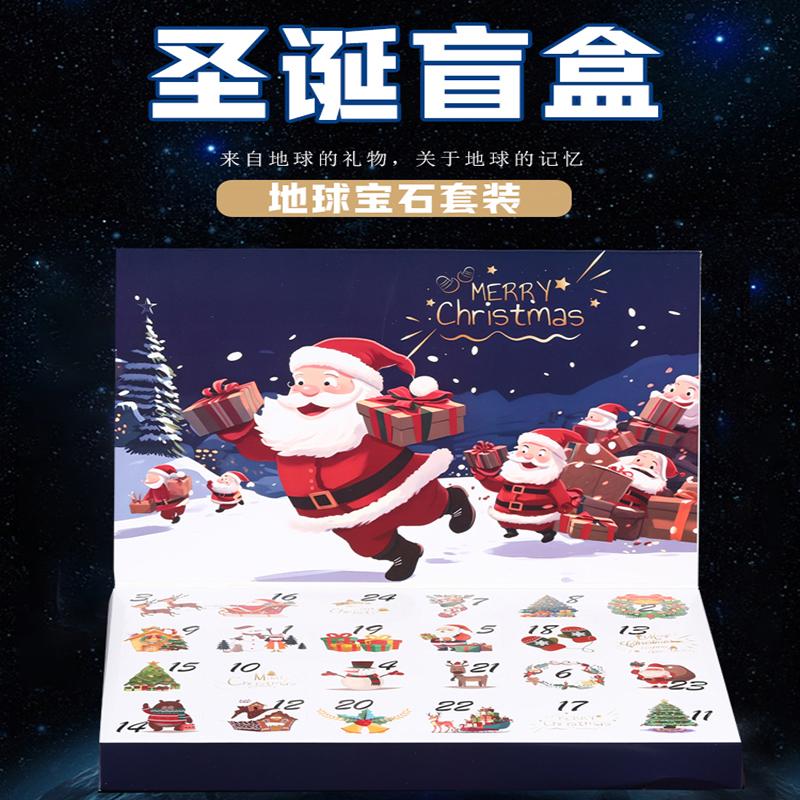 天然水晶矿石盲盒洞洞乐圣诞礼物