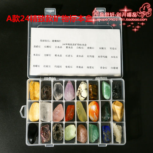 24种摆件世界送朋友孩子天然矿石