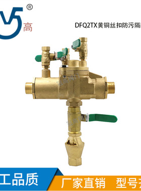 新品推荐DFQ2TX-16T黄铜丝扣手动防污隔断阀倒流防止器DN25 50 80