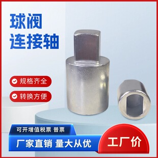 304材质气动球阀连接轴加高连接套气动阀门气缸执行器连接轴 转换