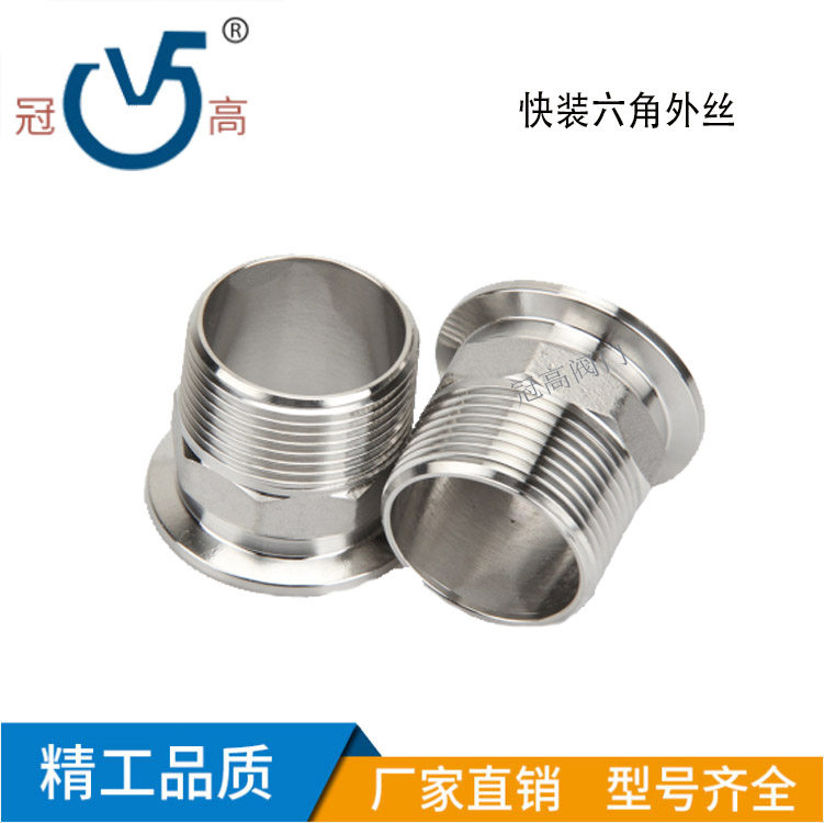 304不锈钢快装六角外丝卡箍外螺纹接头快接丝扣316L卡盘 DN15-50 - 实物图