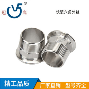 304不锈钢快装六角外丝卡箍外螺纹接头快接丝扣316L卡盘 DN15-50