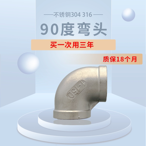 304316水管弯头螺纹丝扣90度白钢