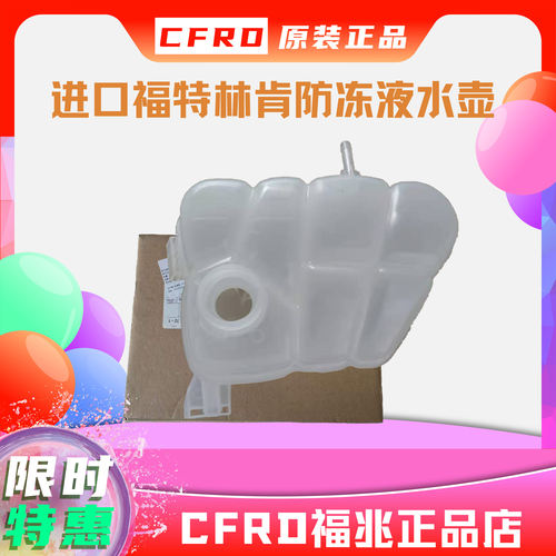 付水箱原厂林肯探险者猛禽野马
