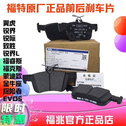 福特刹车片原厂专用正品