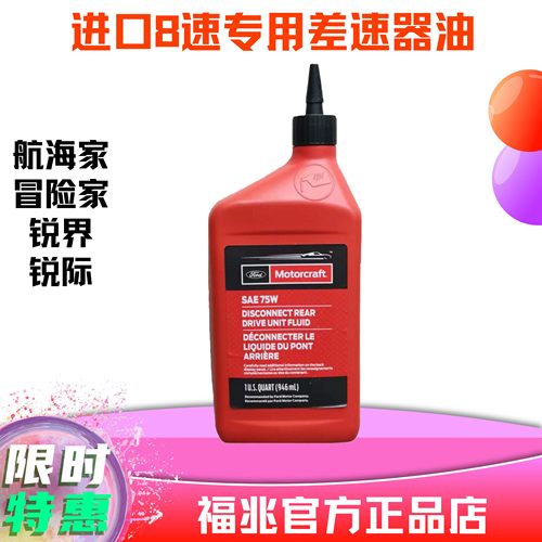 进口林肯差速器油航海冒险家锐界