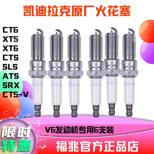 凯迪拉克火花塞原厂V6缸发动机