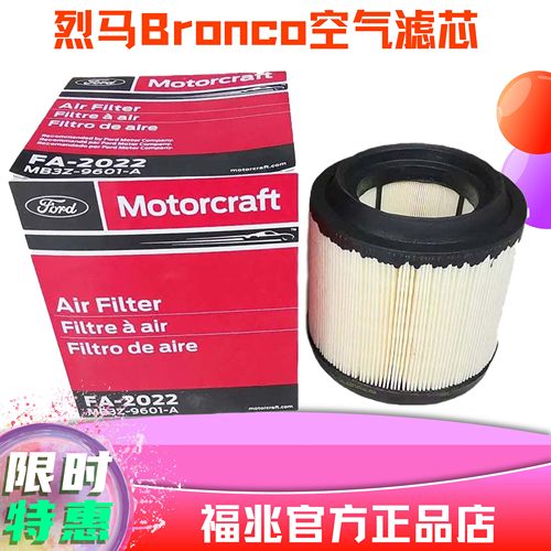 福特原厂空气滤芯烈马Bronco专用