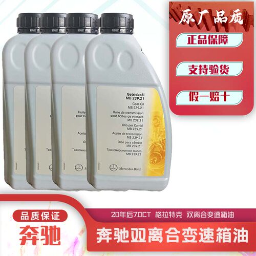 奔驰7速DCT格拉特克变速箱油原厂