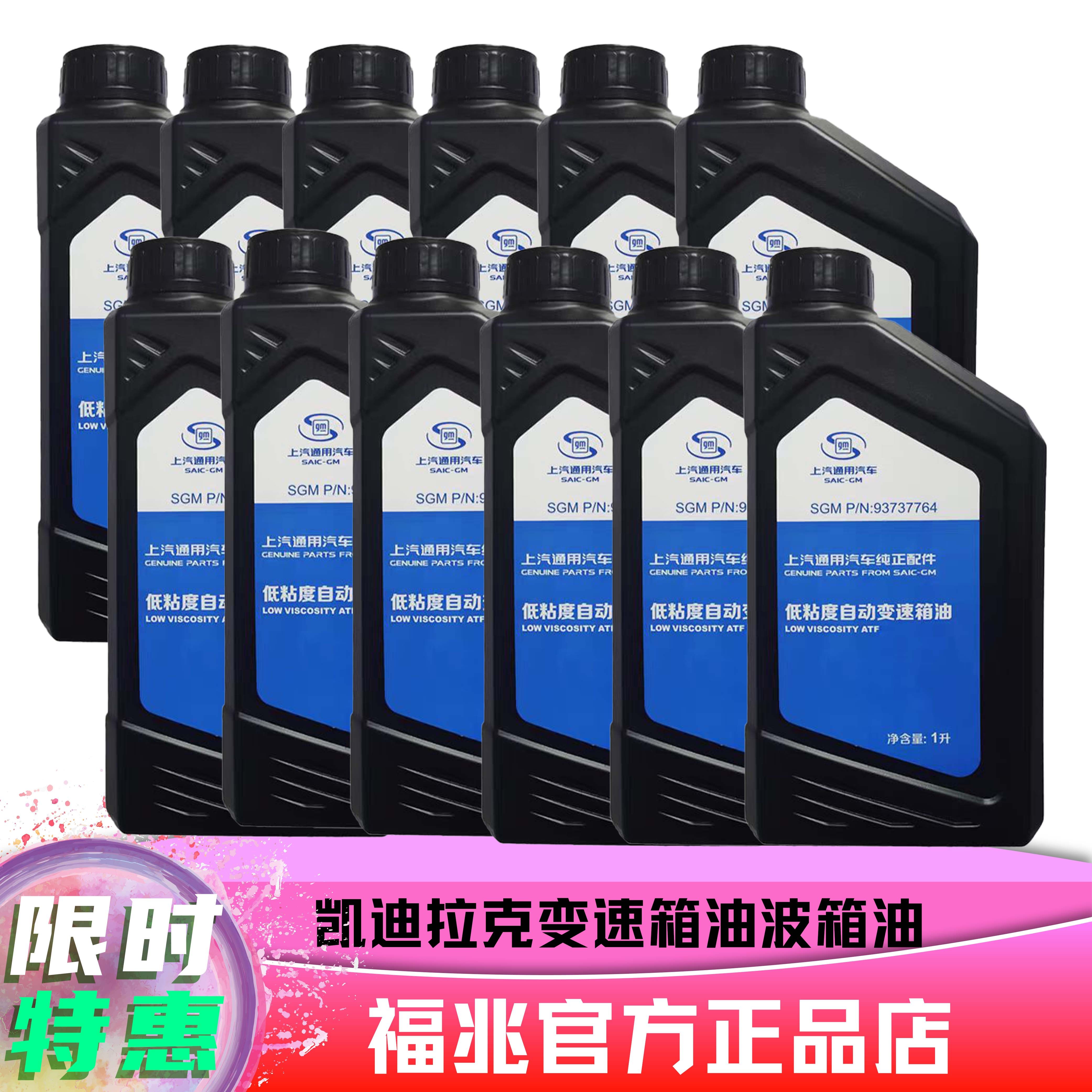 凯迪拉克变速箱油波箱油8910速