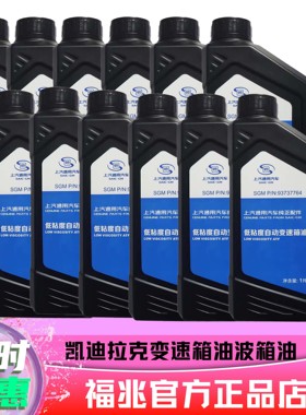 凯迪拉克变速箱油8速9速10速波箱油 CT4CT5CT6 XT4XT5XT6原厂专用