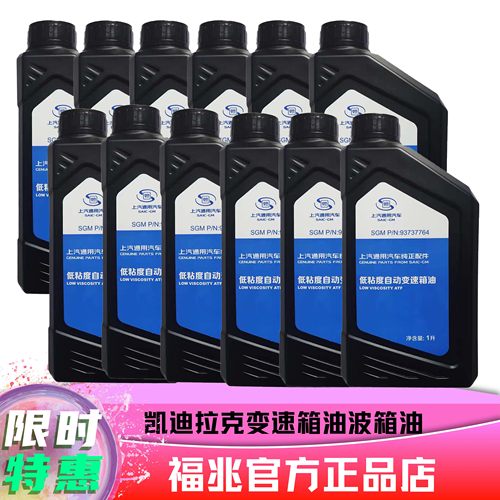 凯迪拉克变速箱油波箱油8910速