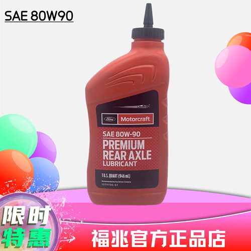 80W90差速器油福特原厂前桥后桥