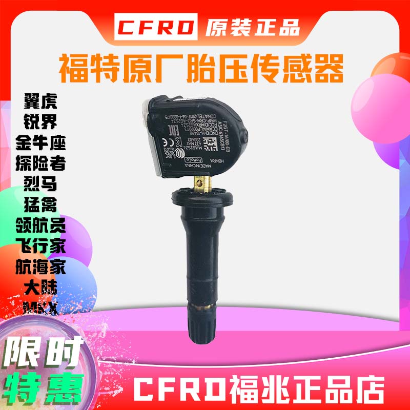 福特原厂胎压传感器翼虎蒙迪欧