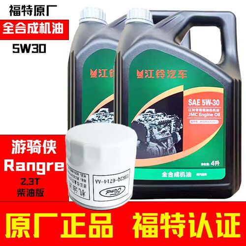 游骑侠Ranger柴机油原厂福特5W30