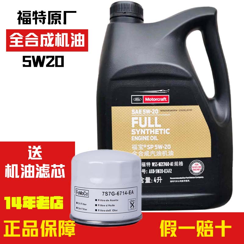 5W20福特全合成机油原厂专用1.5T翼虎蒙迪欧福克斯金牛座福睿斯博-封面