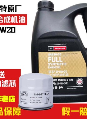 5W20福特全合成机油原厂专用1.5T翼虎蒙迪欧福克斯金牛座福睿斯博