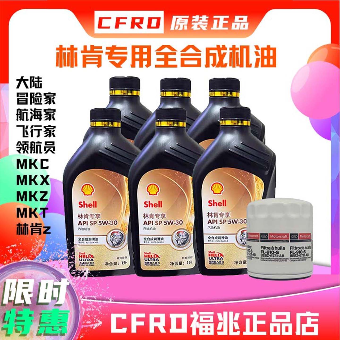 SP5W30林肯全合成机油大陆冒险家