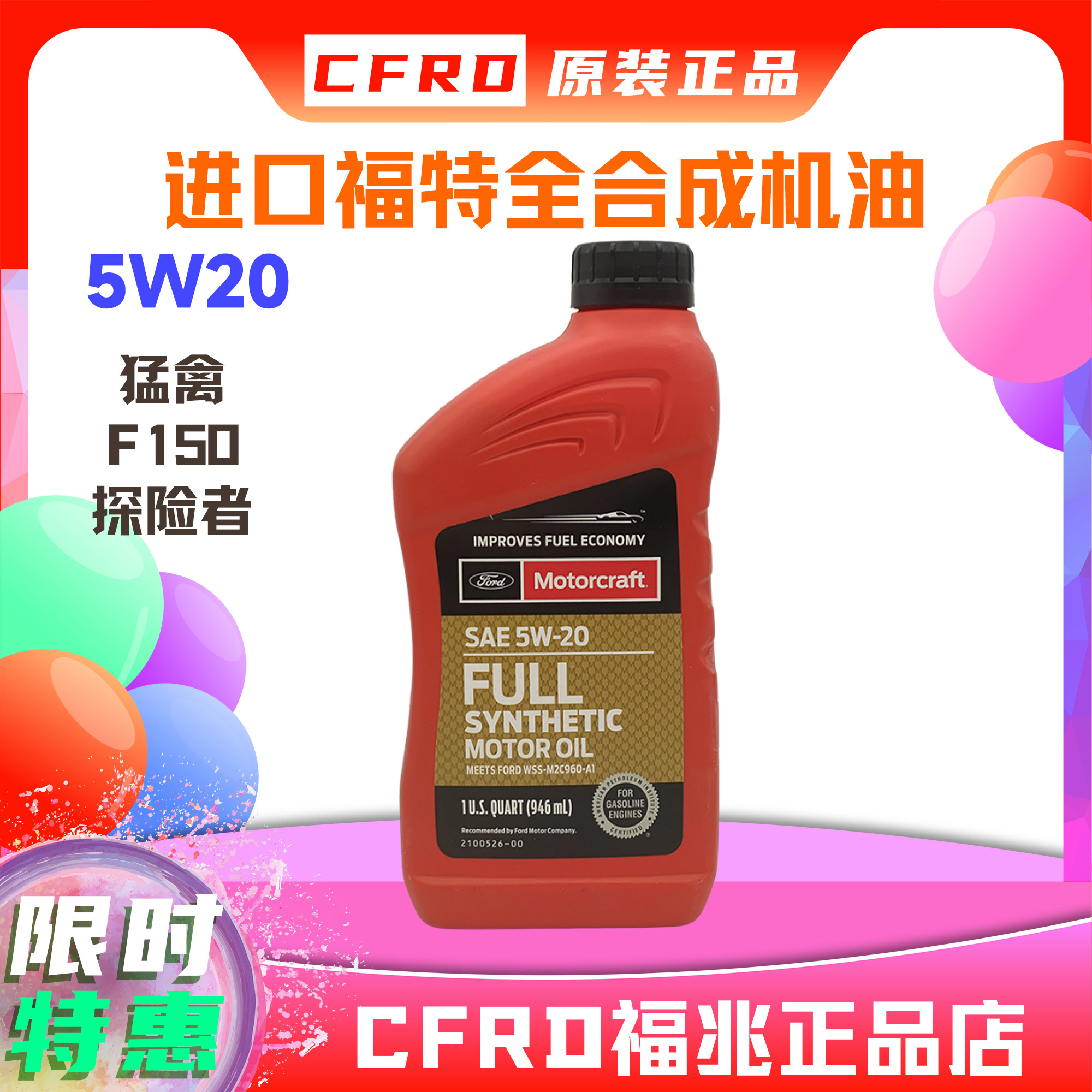 5W20全合成机油福特探险者锐界3.5L猛禽6.2L专用进口野马林肯原厂