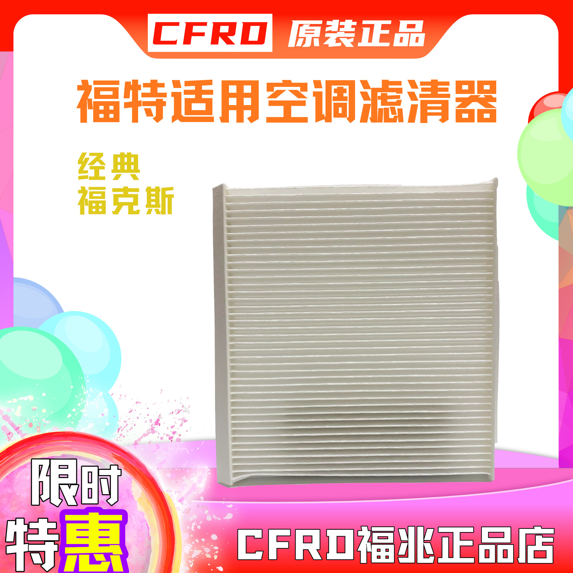 原厂空调滤芯福特经典福克斯专用