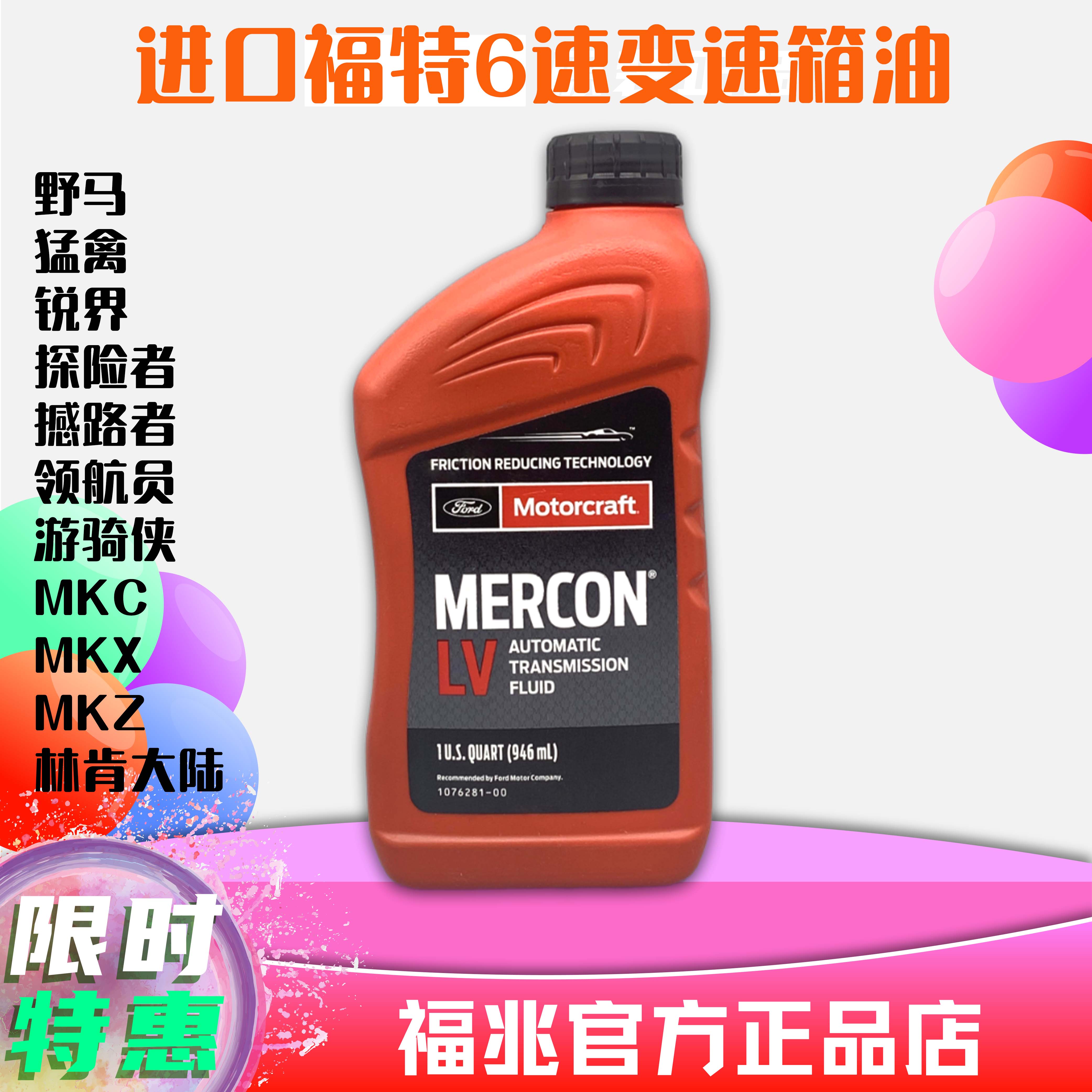 6速进口福特变速箱油XT10QLV原厂