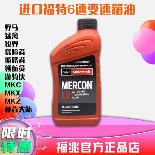 6速进口福特变速箱油XT10QLV原厂