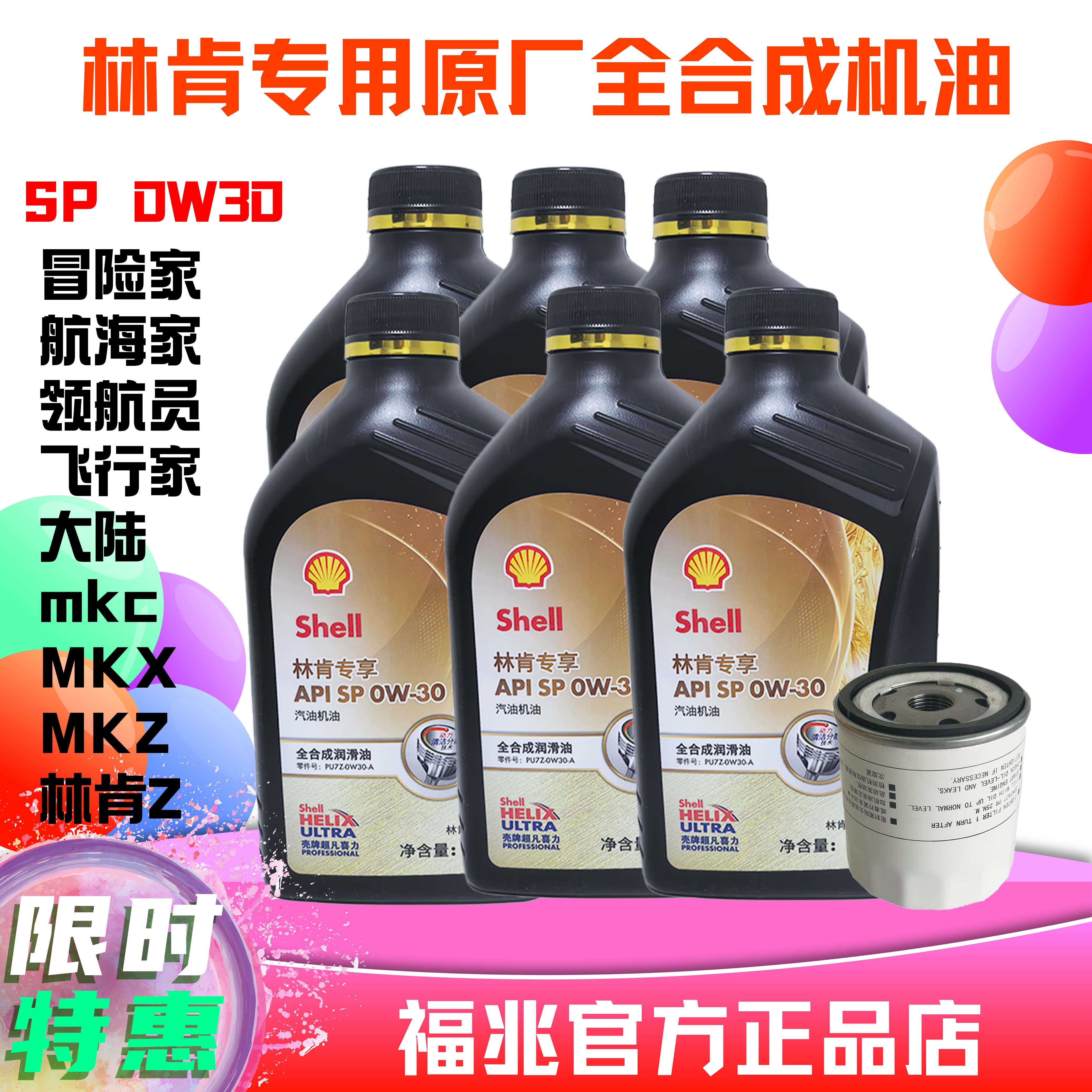 SP0W30林肯全合成冬季低温流动好