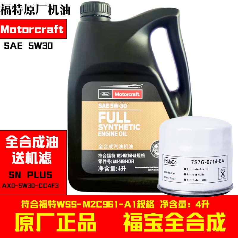 5W30福特全合成机油4LSN福宝原厂图片