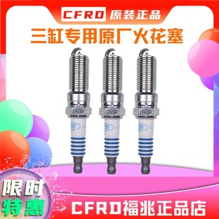 三缸福特原厂火花塞福克斯1.0T翼博1.0T 1.5T 福睿斯福克斯1.5L