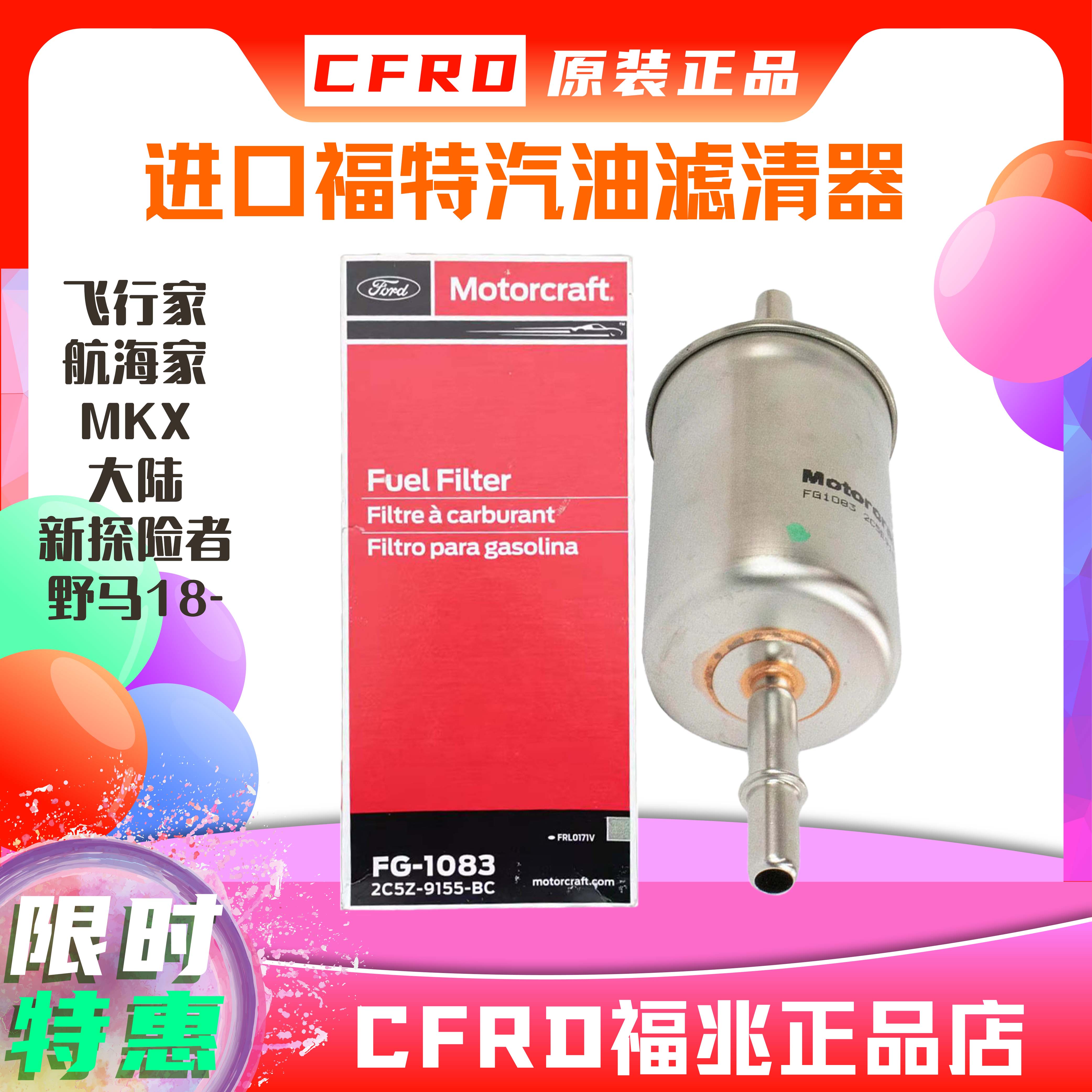 飞行家汽油滤芯新探险者进口福特