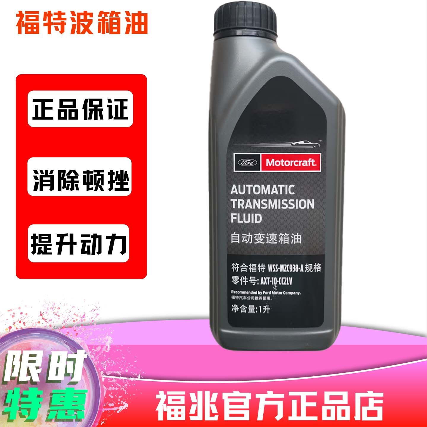 福特自动变速箱油翼虎蒙迪欧福克斯锐界际金牛座睿通用原厂波箱油