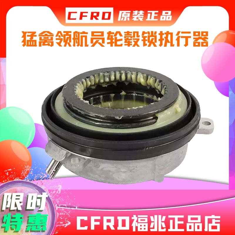 进口福特猛禽轮毂锁执行器离合器