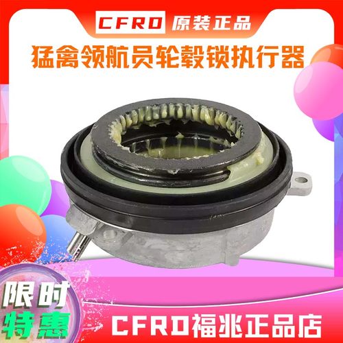 进口福特猛禽轮毂锁执行器离合器