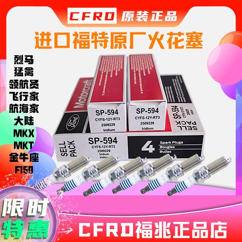 进口福特火花塞原厂猛禽领航员用