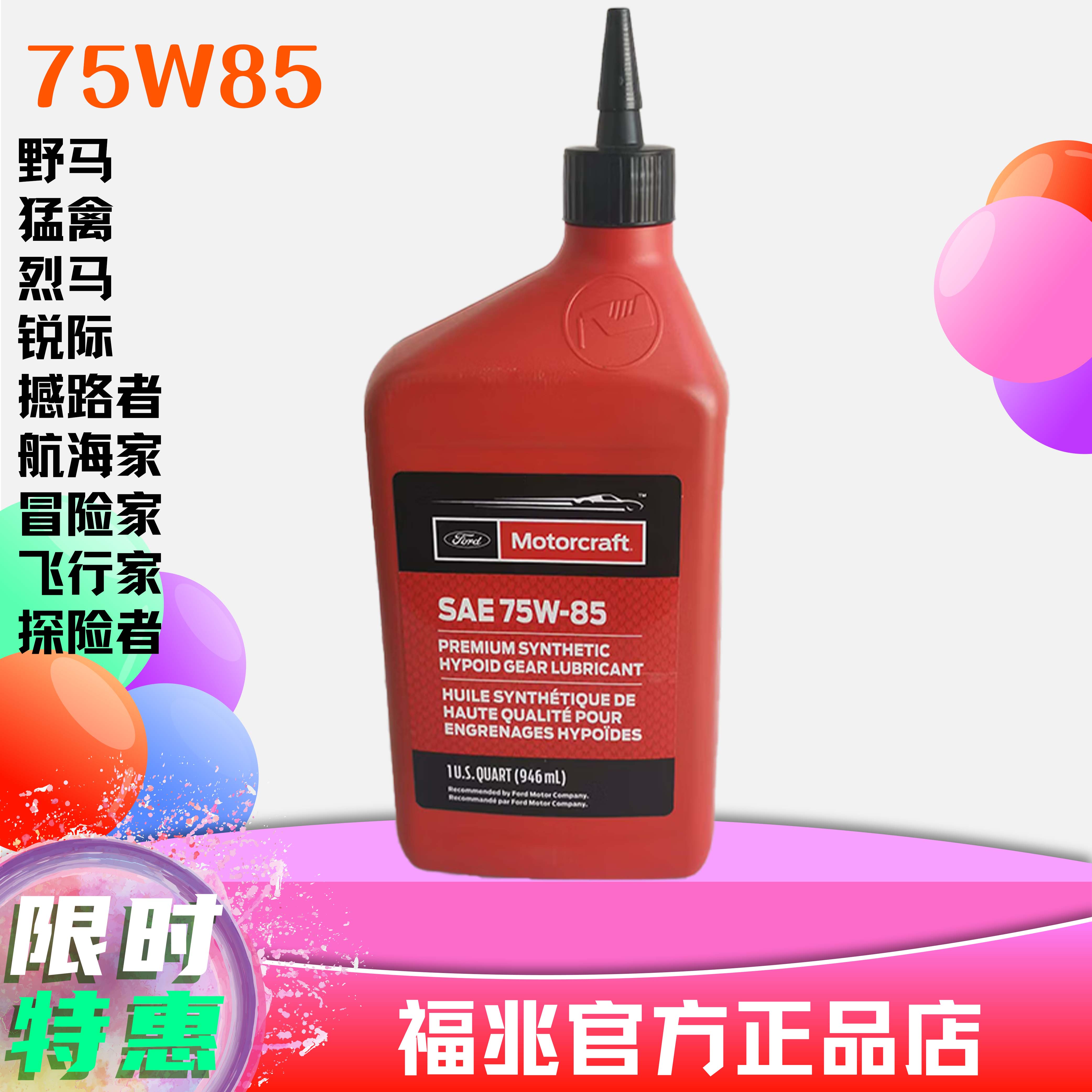 75W85差速器油野马猛禽前后桥油