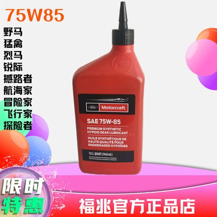 75W85进口福特野马差速器油烈马新猛禽3.5TT前后桥油原厂限滑抗磨