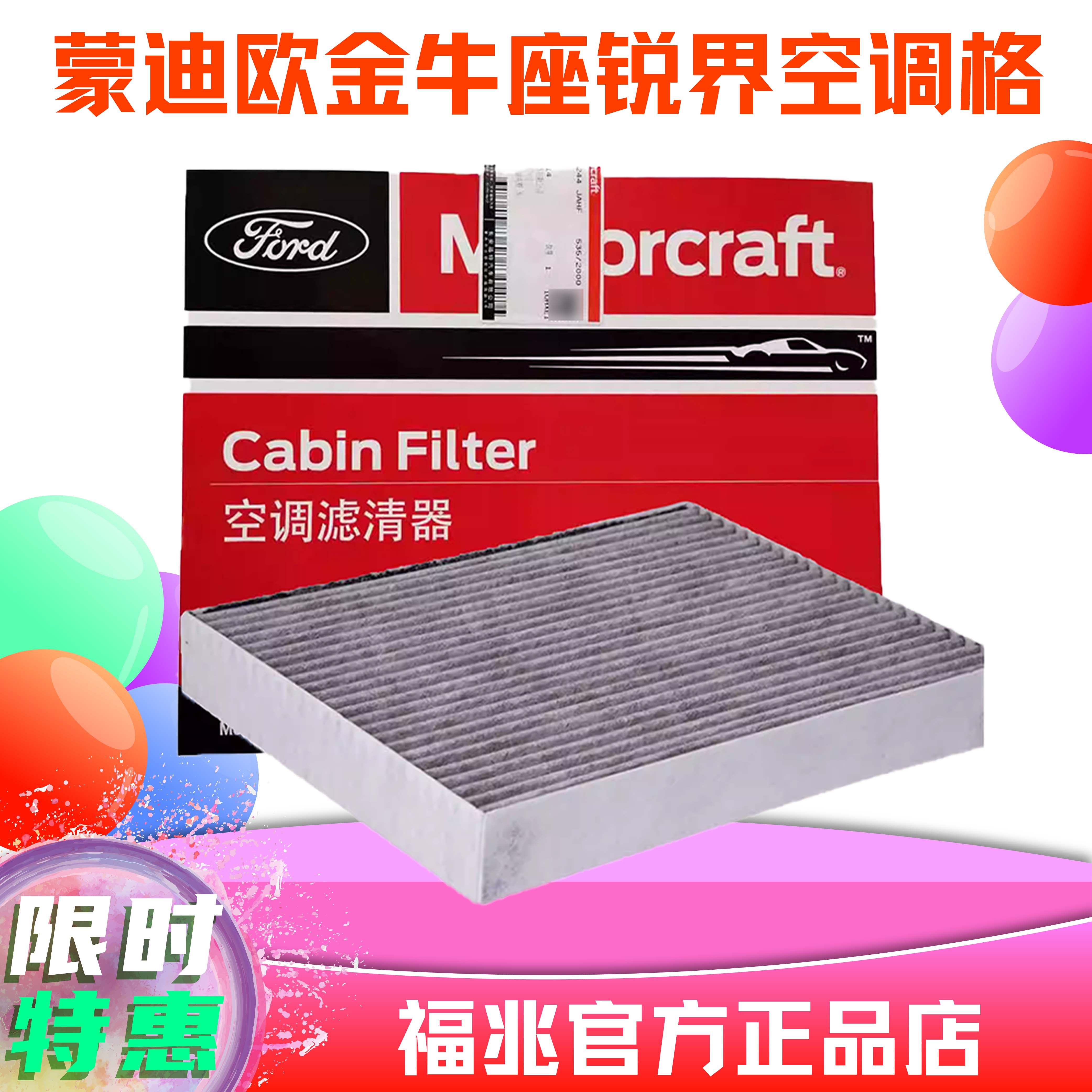 福特原厂空调滤芯蒙迪欧锐界专用
