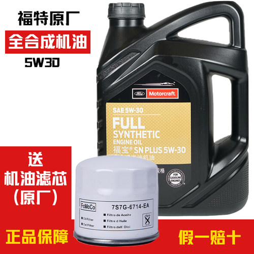 福特全合成机油5w30原厂专用翼虎