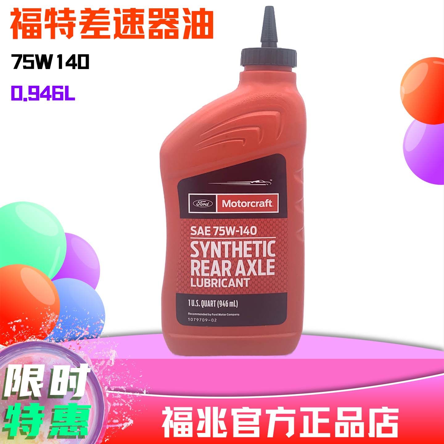 75W140进口福特分动箱油猛禽F150后桥差速器油探险者锐界林肯原厂,汽车零部件/养护/美容/维保,齿轮油,淘宝优惠券,粉丝福利购,淘宝优惠卷
